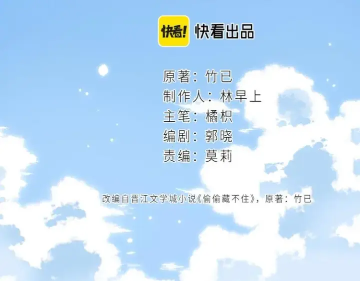 《偷偷藏不住》第12话 小如花图45