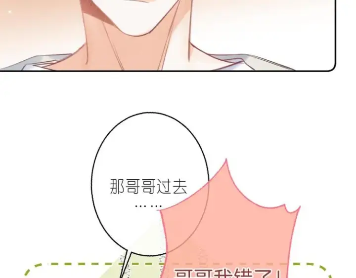 《偷偷藏不住》第13话 小小的悸动图101