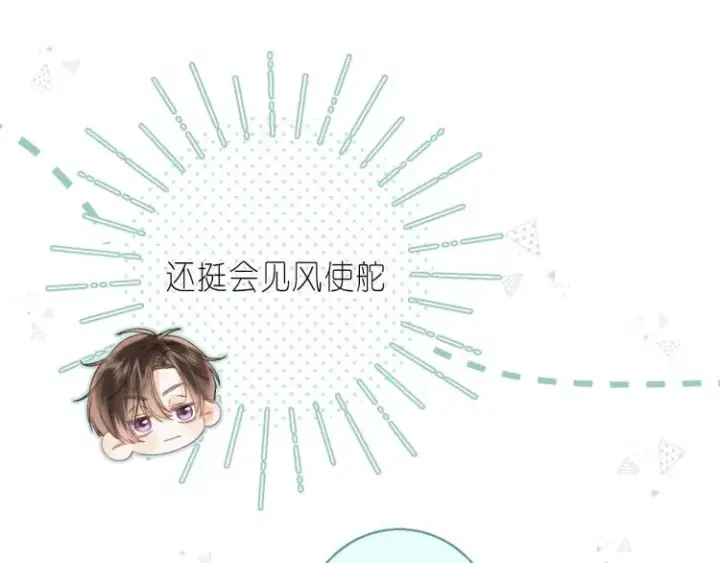 《偷偷藏不住》第13话 小小的悸动图106