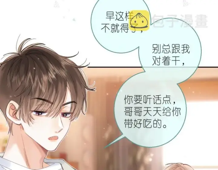 《偷偷藏不住》第13话 小小的悸动图107