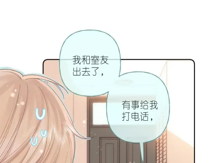 《偷偷藏不住》第13话 小小的悸动图109
