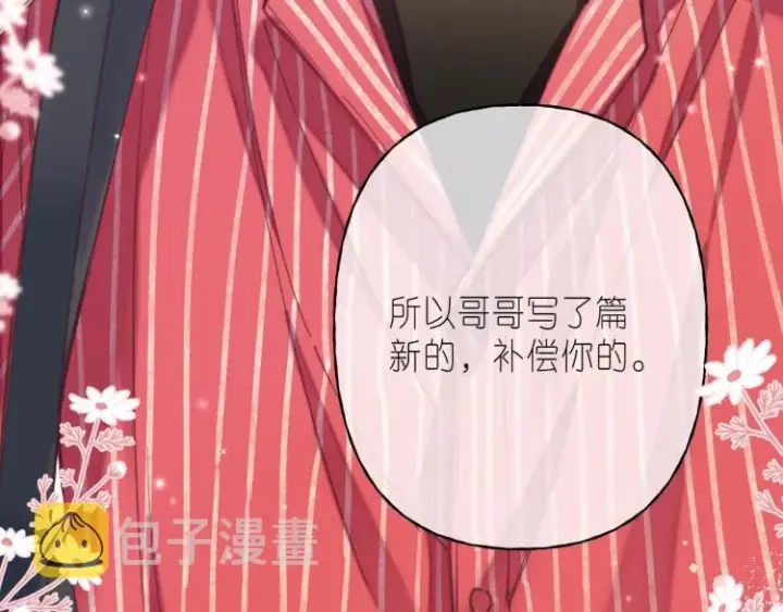 《偷偷藏不住》第13话 小小的悸动图11