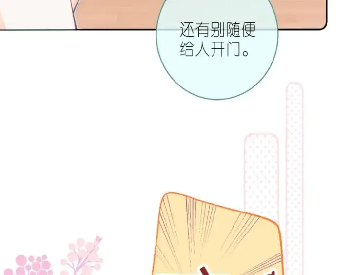 《偷偷藏不住》第13话 小小的悸动图111