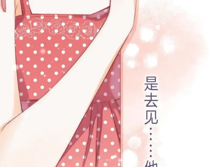 《偷偷藏不住》第13话 小小的悸动图120