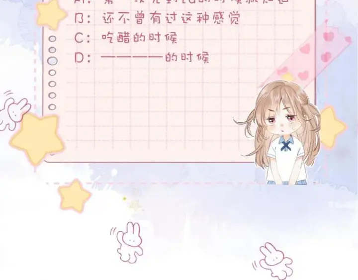 《偷偷藏不住》第13话 小小的悸动图125