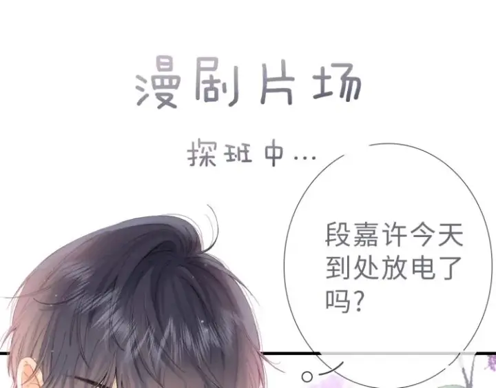 《偷偷藏不住》第13话 小小的悸动图127