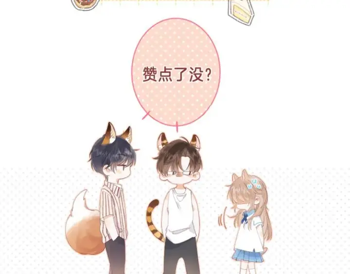 《偷偷藏不住》第13话 小小的悸动图135
