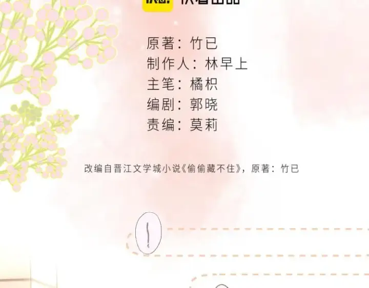 《偷偷藏不住》第13话 小小的悸动图14