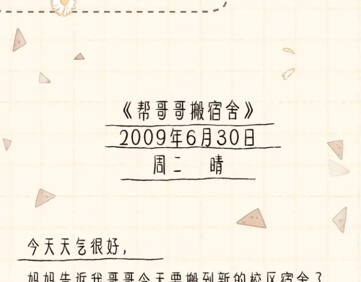 《偷偷藏不住》第13话 小小的悸动图25