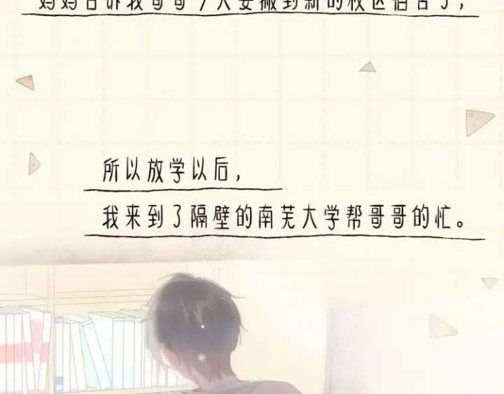 《偷偷藏不住》第13话 小小的悸动图26