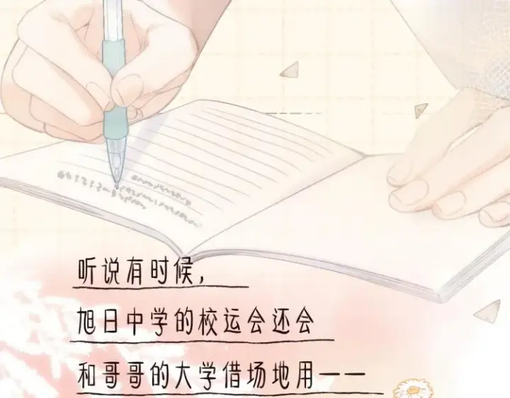 《偷偷藏不住》第13话 小小的悸动图30