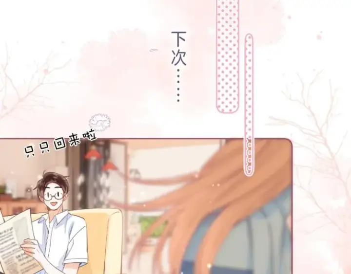《偷偷藏不住》第13话 小小的悸动图47