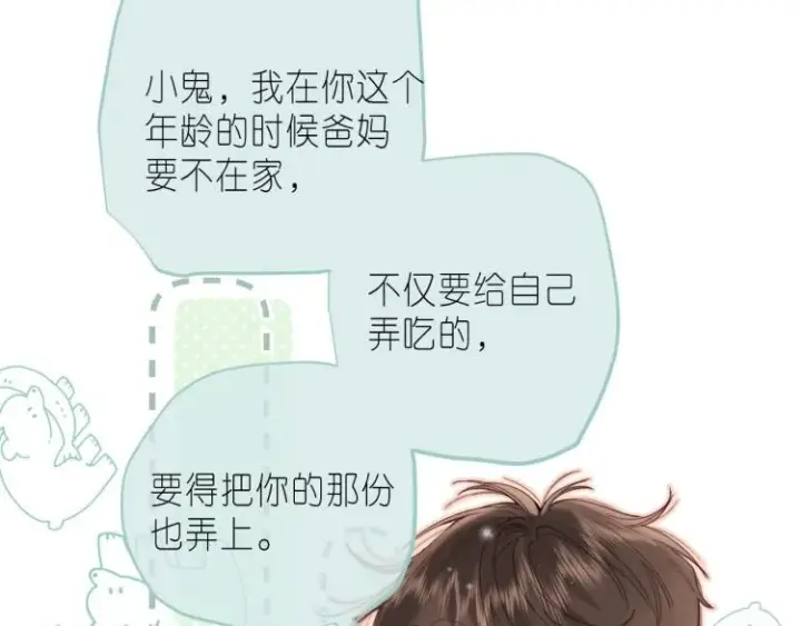 《偷偷藏不住》第13话 小小的悸动图68
