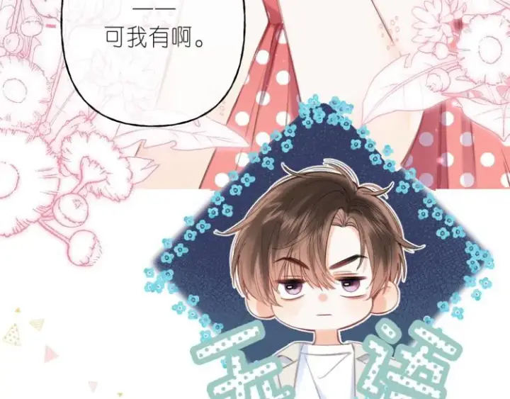 《偷偷藏不住》第13话 小小的悸动图73