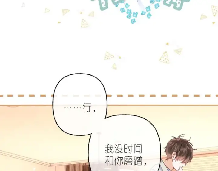 《偷偷藏不住》第13话 小小的悸动图74