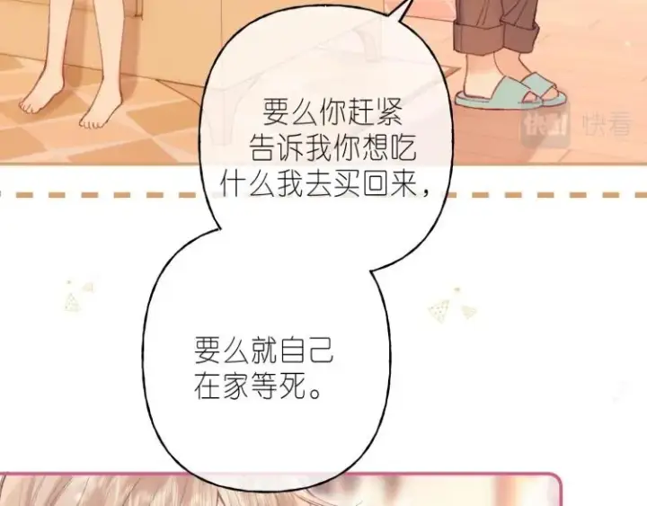 《偷偷藏不住》第13话 小小的悸动图76
