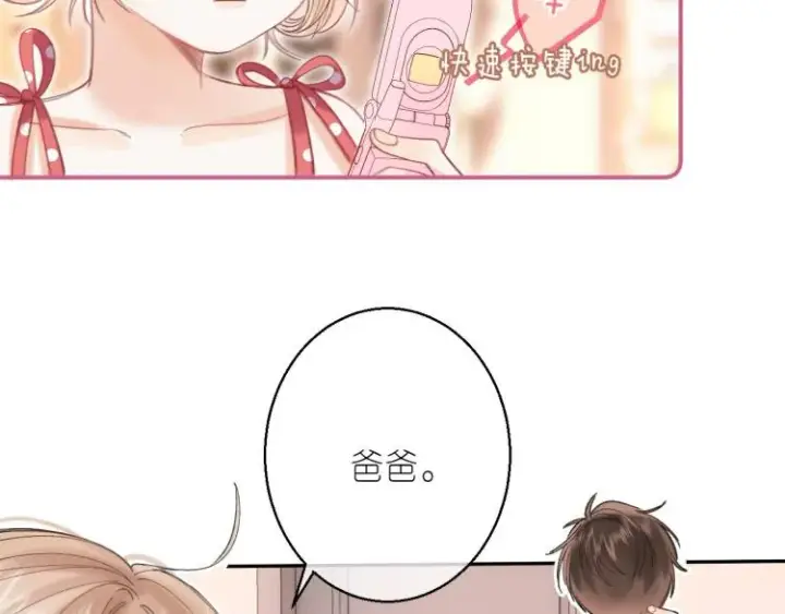 《偷偷藏不住》第13话 小小的悸动图78