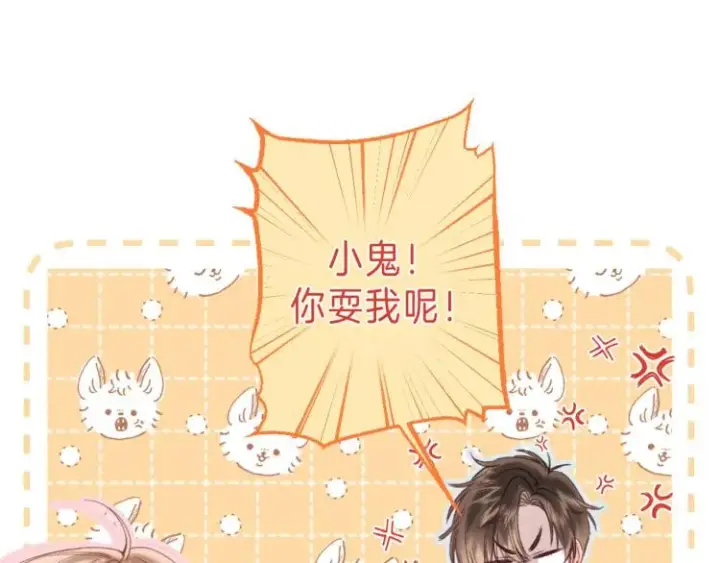 《偷偷藏不住》第13话 小小的悸动图84