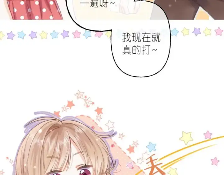 《偷偷藏不住》第13话 小小的悸动图86