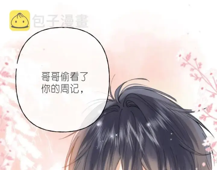 《偷偷藏不住》第13话 小小的悸动图9