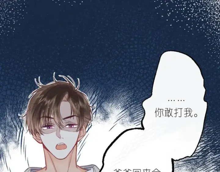 《偷偷藏不住》第13话 小小的悸动图94