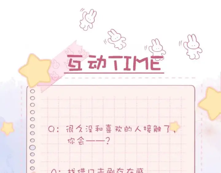 《偷偷藏不住》第14话 他算老几图110