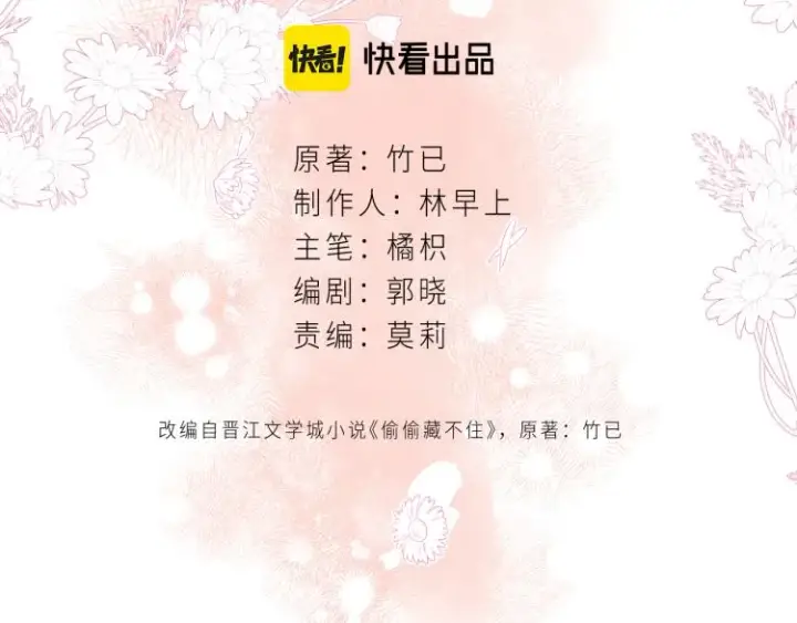 《偷偷藏不住》第14话 他算老几图15