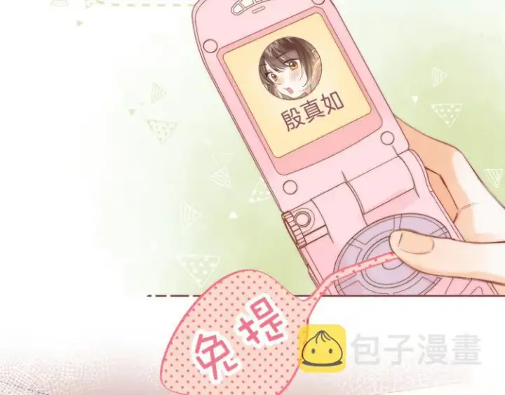 《偷偷藏不住》第14话 他算老几图28