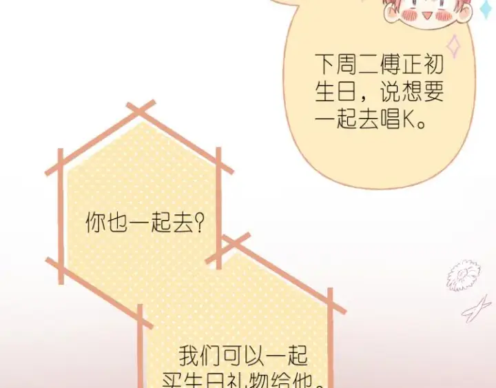 《偷偷藏不住》第14话 他算老几图32