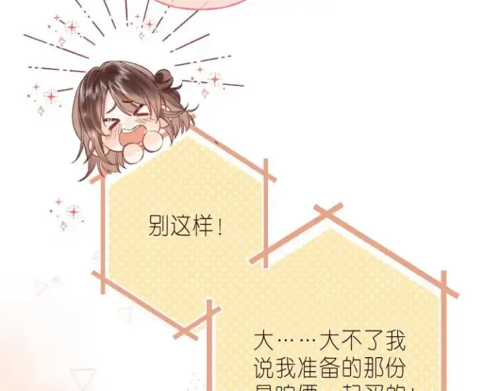 《偷偷藏不住》第14话 他算老几图39