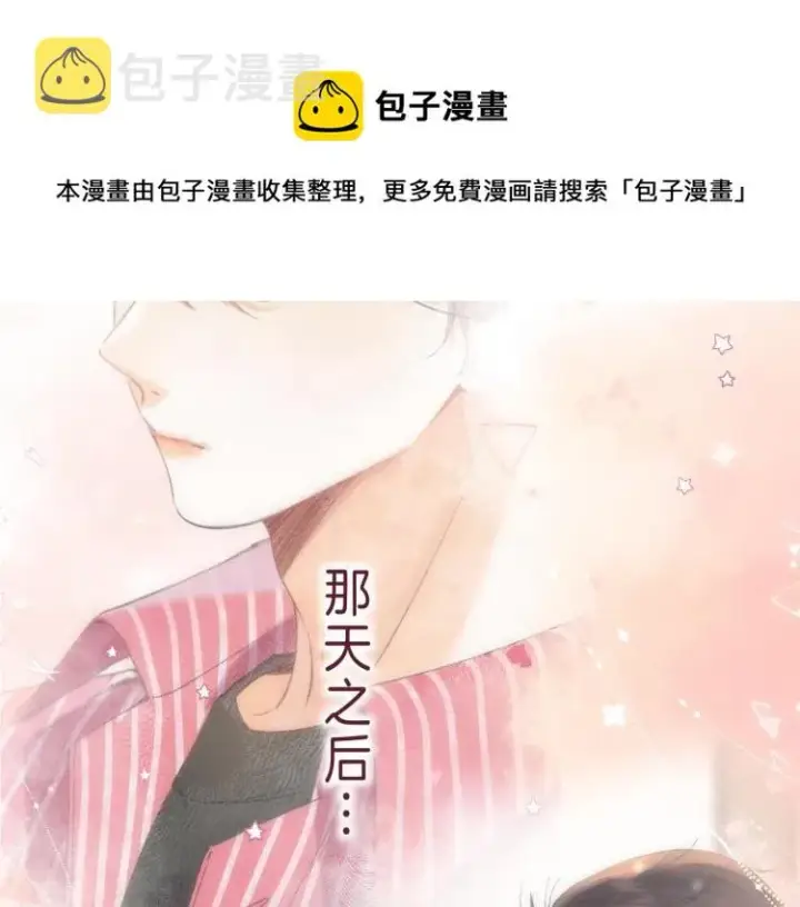 《偷偷藏不住》第14话 他算老几图51