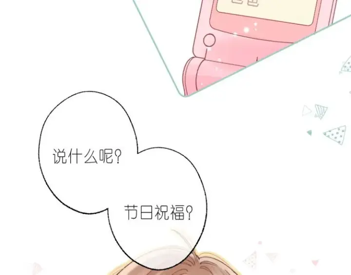 《偷偷藏不住》第14话 他算老几图55