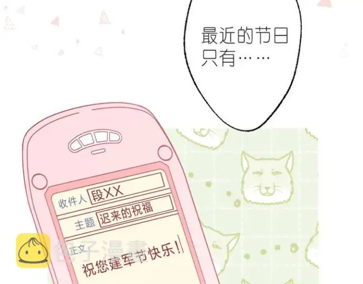 《偷偷藏不住》第14话 他算老几图57