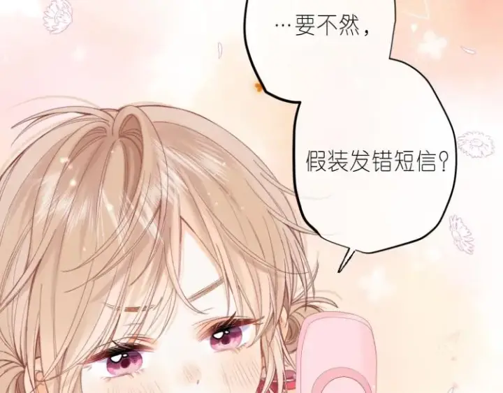 《偷偷藏不住》第14话 他算老几图62