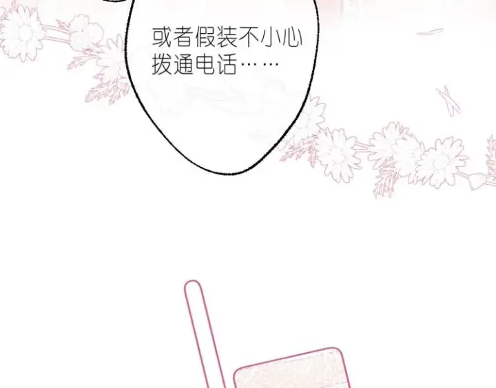 《偷偷藏不住》第14话 他算老几图64