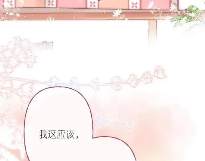 《偷偷藏不住》第14话 他算老几图73