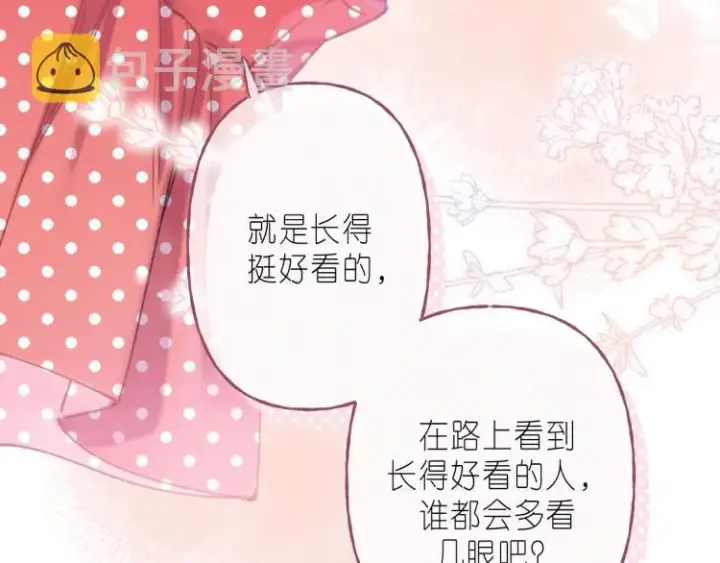 《偷偷藏不住》第14话 他算老几图76