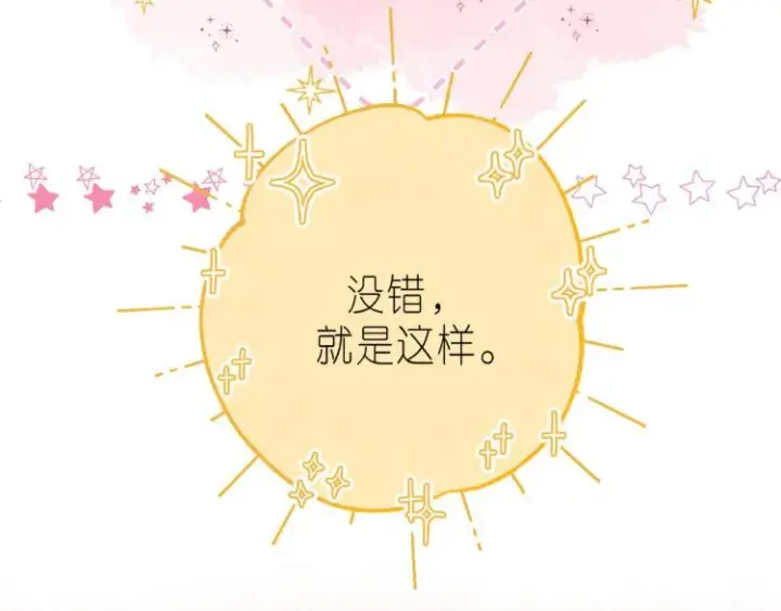《偷偷藏不住》第14话 他算老几图79