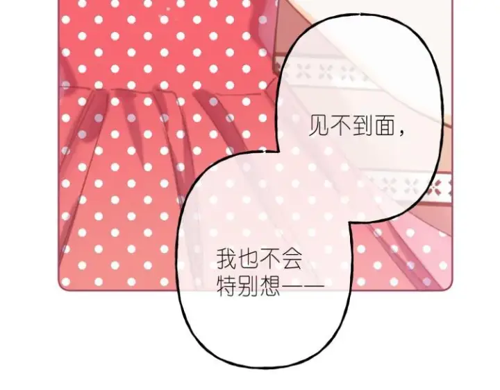 《偷偷藏不住》第14话 他算老几图85