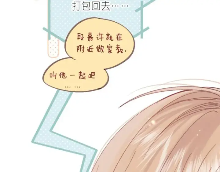 《偷偷藏不住》第14话 他算老几图97