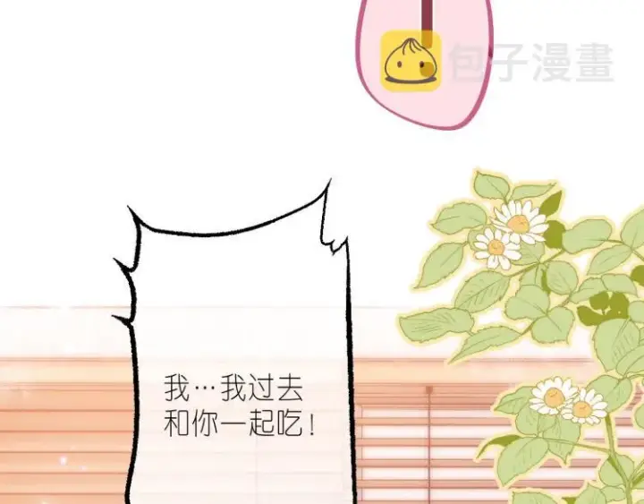 《偷偷藏不住》第14话 他算老几图99