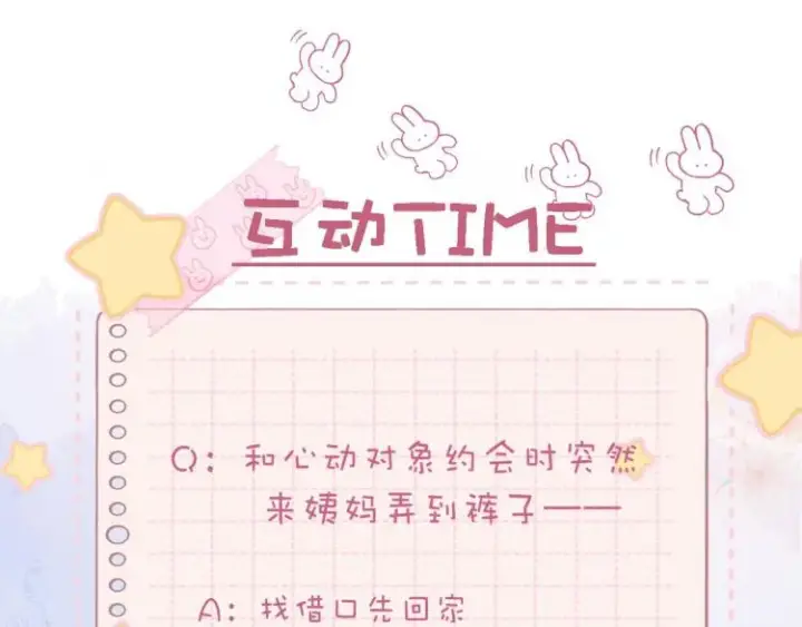 《偷偷藏不住》第15话  不像好人图105