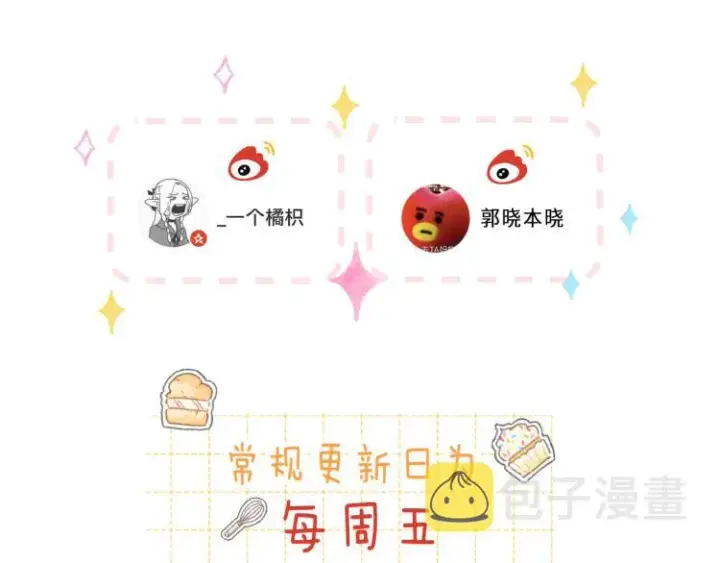 《偷偷藏不住》第15话  不像好人图112