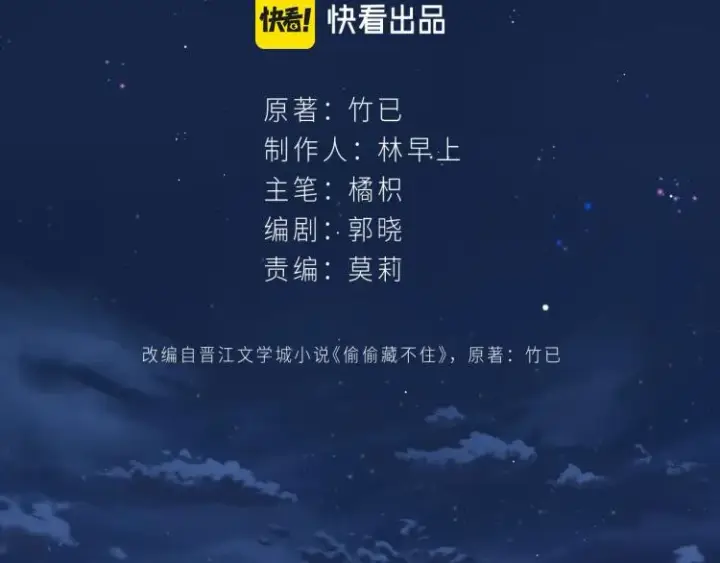 《偷偷藏不住》第15话  不像好人图2