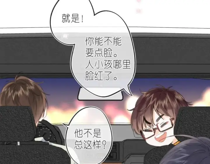 《偷偷藏不住》第15话  不像好人图41