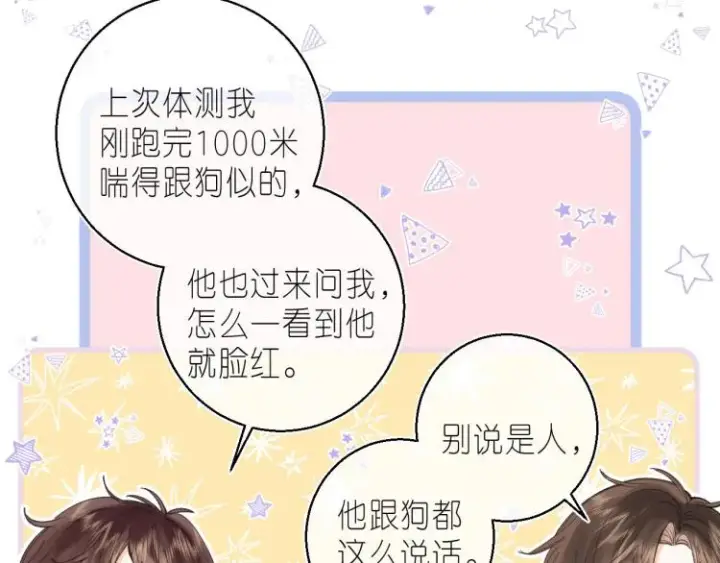 《偷偷藏不住》第15话  不像好人图43