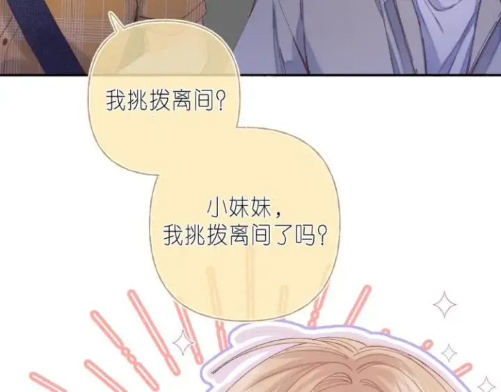 《偷偷藏不住》第15话  不像好人图55