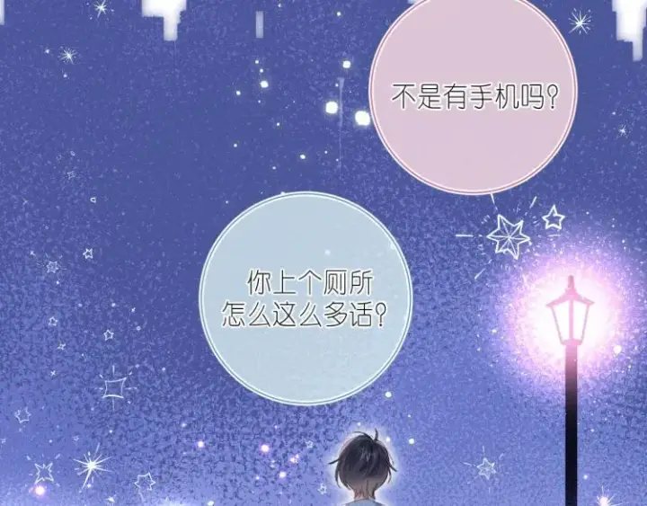 《偷偷藏不住》第15话  不像好人图87