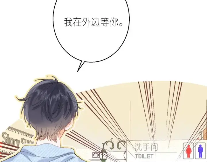 《偷偷藏不住》第15话  不像好人图93