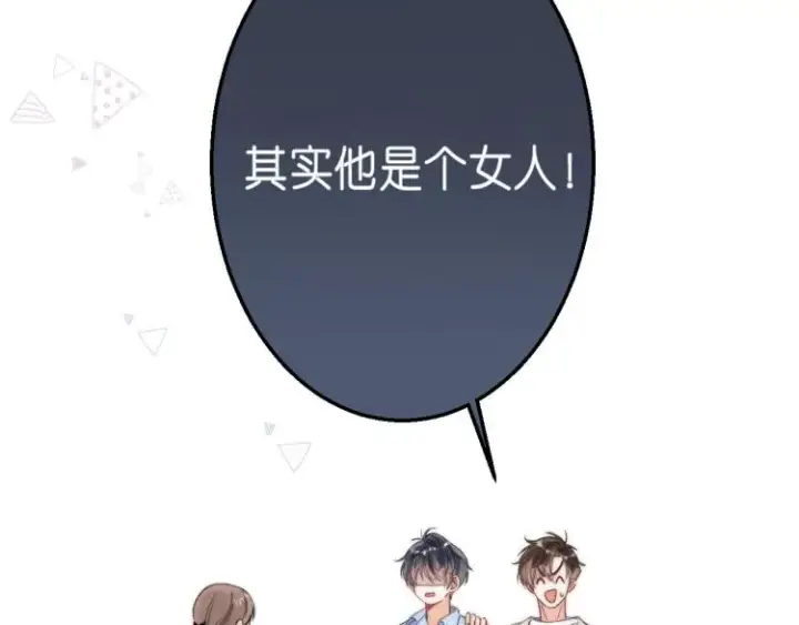 《偷偷藏不住》第16话 不是拉肚子图101